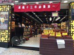 -钜记手信(兴华楼店)