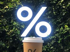-% Arabica阿拉比卡咖啡(武康路店)