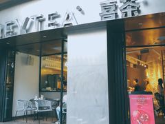 门面-喜茶(佛山顺德大良东乐路店)