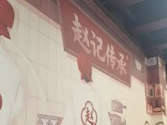 -赵记传承·中国甜品(福州总店)