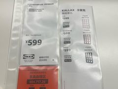 -IKEA宜家家居(南京商场)