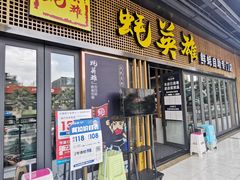 -蚝英雄·自助烤蚝(高新店)