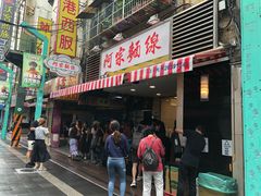 -阿宗面线(西门町店)