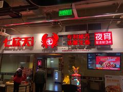 门面-七欣天(浦东羽山乐坊店)
