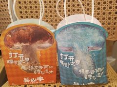 -芸山季·云南野生菌火锅(人民广场来福士店)