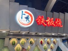 -食悦天美食广场(长沙IFS国金中心店)