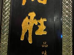 -炳胜品味(珠江新城店)