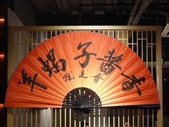 -京韵胡同·酱香羊蝎子火锅涮肉(长寿路店)