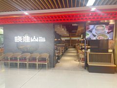 -晓淮山·扬州早茶·淮扬菜(龙阳广场店)