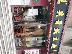 -兵哥豌豆面(建设巷店)