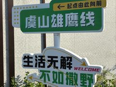 -虞山风景区