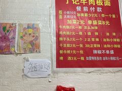 -丁记牛肉手擀板面