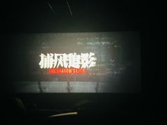 -CMC大光明影城(莲花店)