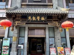 -马凯餐厅(地安门店)