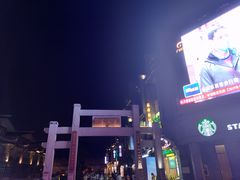 -东西巷