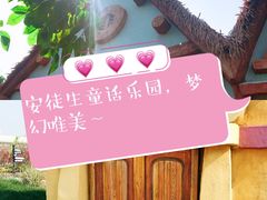 -安徒生童话乐园