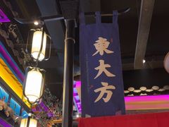 -東大方(武康千秋广场店)