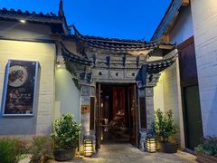 -丽江金茂凯悦臻选酒店-滇香馆