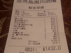账单-金燕岛潮州酒楼