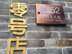 -北京稻香村(零号店)