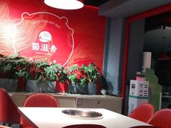 大堂-蜀滋香鲜鱼美蛙火锅(339店)