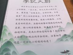 -李记大厨