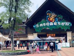 -苏州乐园森林水世界