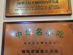 -西德顺爆肚王
