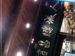 -鹏城人家海鲜酒家·23年老字号(较场尾店)
