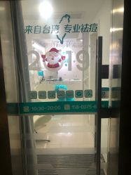 -芙贝佳禾·痘肌管理中心