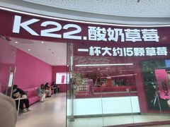 -K22.酸奶草莓(烟台芝罘店)