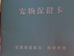 -甄爱宠物医院(疏影路店)