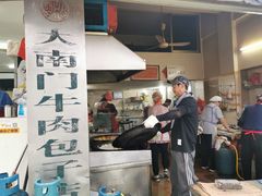 门面-大南门牛肉包子店