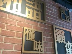 -湘语·湖南家常菜(新洲店)