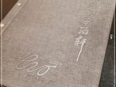 -亢龙太子酒轩(东湖店)