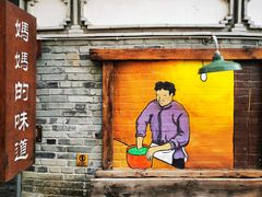 门面-妈妈的味道(和顺古镇店)