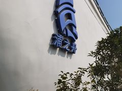 -三利音·浦之舟(滨江大道店)