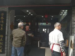 门面-荣阳楼(山塘街店)