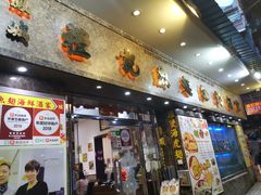 -凤城礼记鱼翅海鲜酒家(新马路总店)