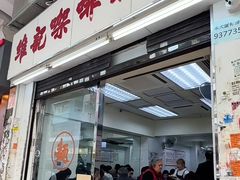 -维记咖啡粉面(福荣街店)