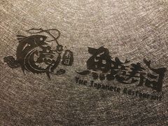 -鱼意寿司(钟村分店)