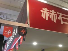 -赫石少儿体能馆(奥森店)