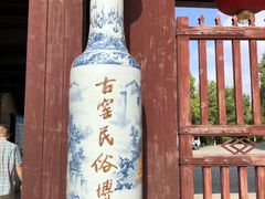 -景德镇古窑民俗博览区