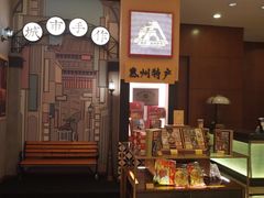 -惠州康帝国际酒店
