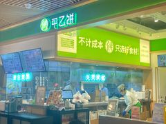 -甲乙饼·手工牛肉饼(金地广场店)