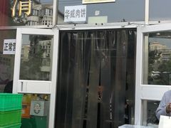 门面-清真永恒华威肉饼(潘家园店)