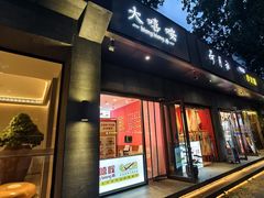 -大嘻咹biangbiang面(历史博物馆店)
