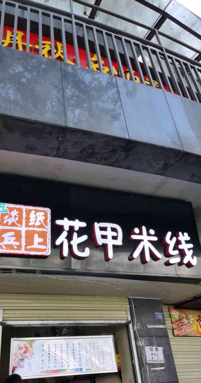 巴蜀纸上谈兵花甲米线(环球广场店)-"这家味道蛮正宗,推荐冬阴功汤