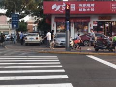 -必点海鲜·鲅鱼水饺(鞍山西道店)