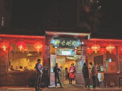 -将台涮肉(酒仙桥店)